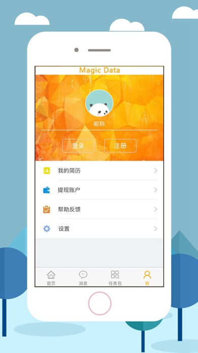 爱数众包 screenshot 3