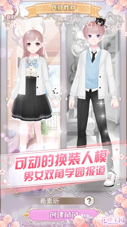 花语学园-少女互动社区换装手游 screenshot-0