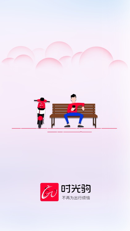 时光驹-因智慧而自由