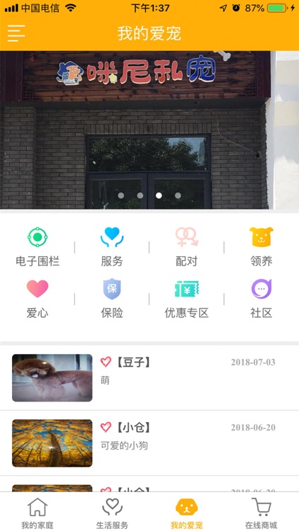 爱家在线 screenshot-4