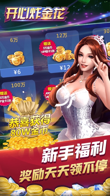 开心炸金花-欢乐疯狂炸金花 screenshot-3