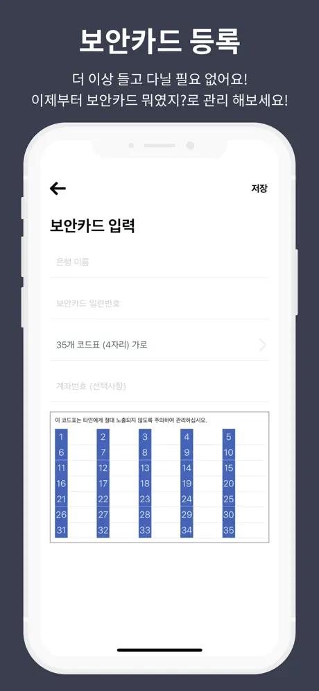 보안카드 뭐였지? - 모든 보안카드 관리