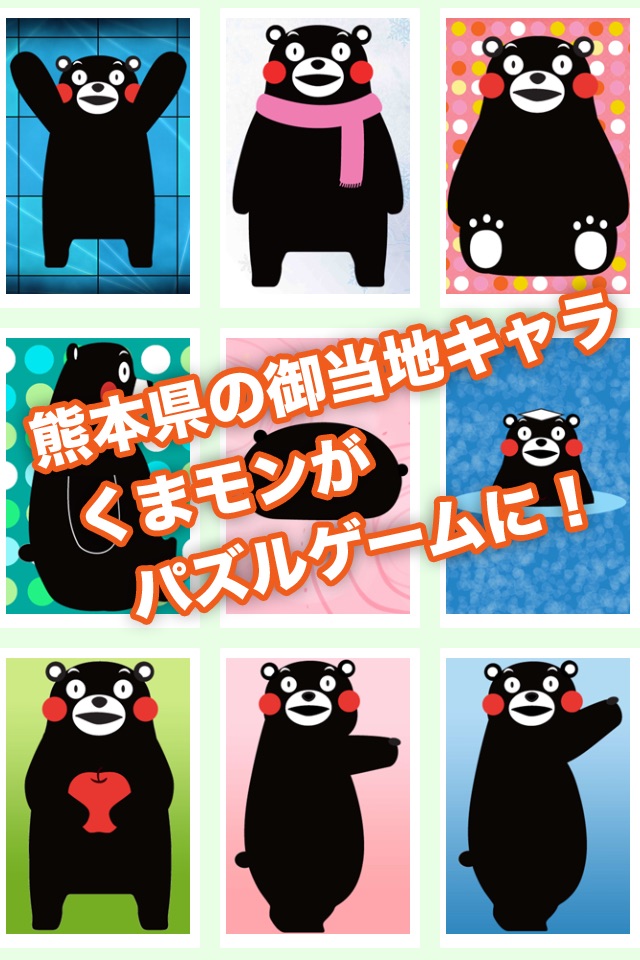 Puzzle And KUMAMON screenshot 2