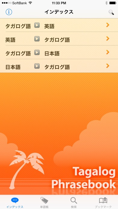 タガログ語 会話集 screenshot1