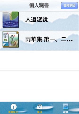 道義修行系列叢書 screenshot 3