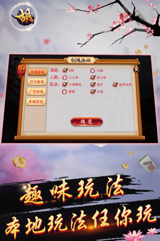 正宗丰城棋牌 screenshot 2