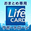 LIFECARD 書類送信アプリ