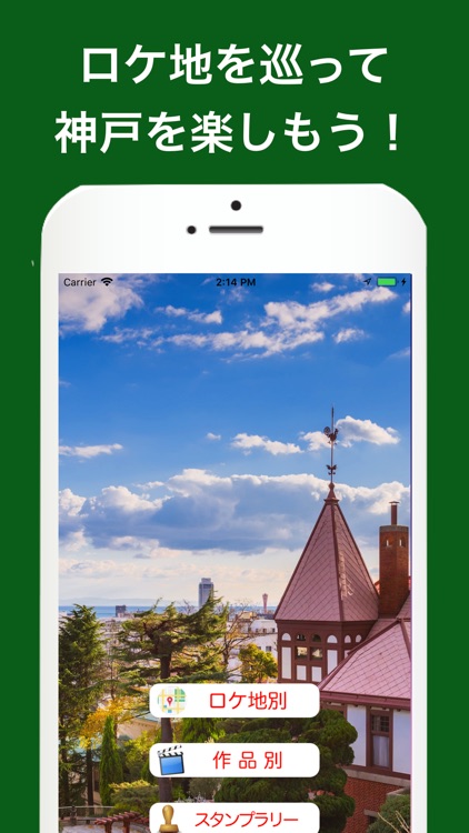 ロケ地巡礼 in Kobe