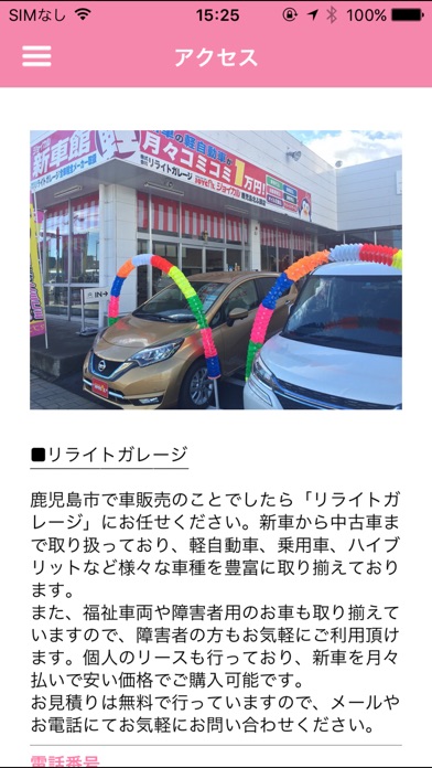 鹿児島市で車販売のことなら「リライトガレージ」 screenshot 2