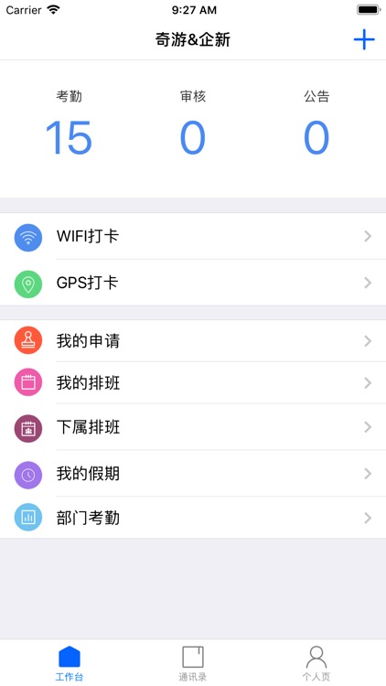 劳勤云考勤