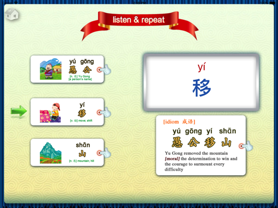Yu Gong Moves the Mountains iPad screenshot 5 - Book app