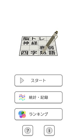 脳トレ！神経衰弱・四字熟語のおすすめ画像1