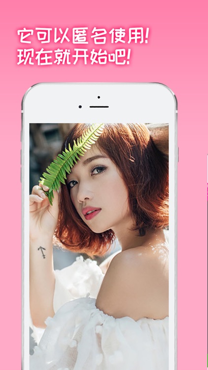 好聊天 - 人气1号