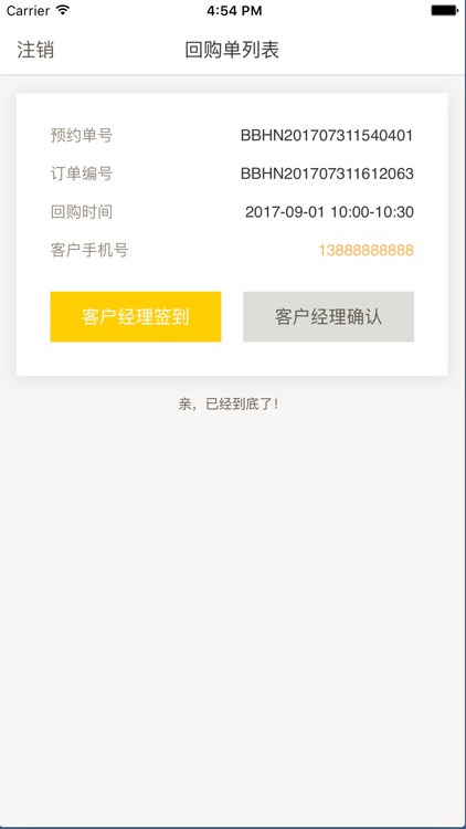 久久金回收管理系统