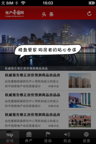 中国网地产 screenshot 3