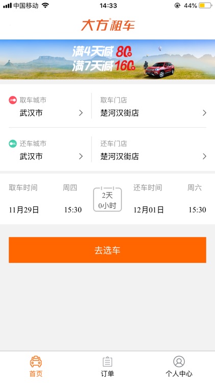 大方租车-免租车押金免违章押金