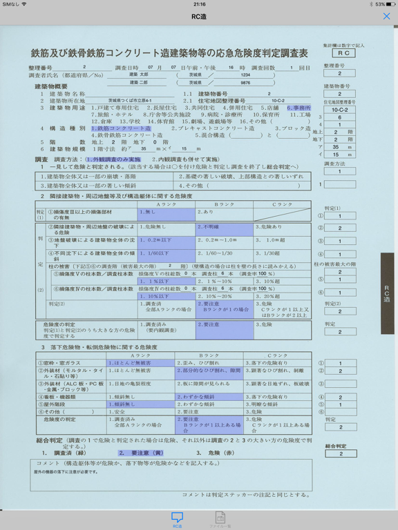 Screenshot #6 pour 応急危険度判定支援ツール（訓練版）