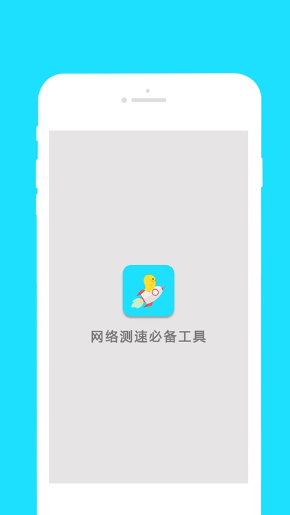 芒果测网速-网络测速工具