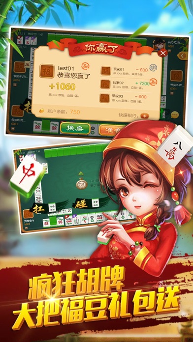 蕲春红中癞子杠 screenshot 3