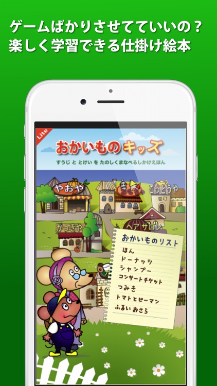 おかいものキッズLite