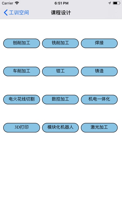 工训空间 screenshot 3