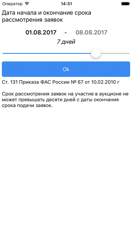 Калькулятор сроков ФАС-67