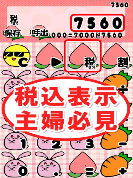 桃うさ電卓　〜かわいい計算機アプリ〜