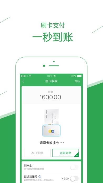乐刷商户版-信用卡刷卡借钱贷款秒到账 screenshot 4