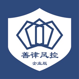 善律风控企业版