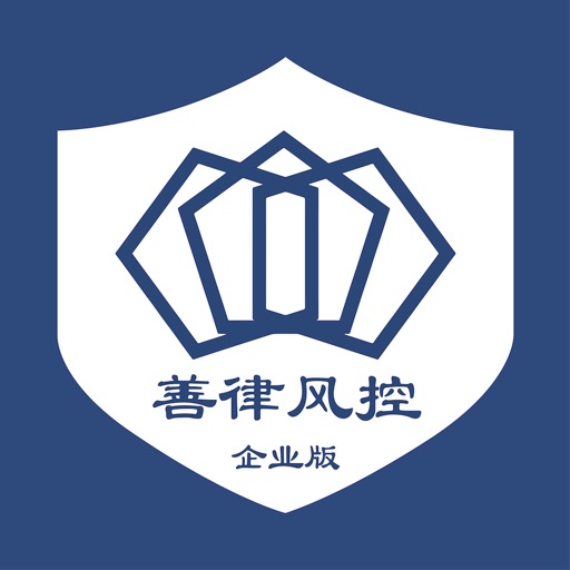 善律风控企业版