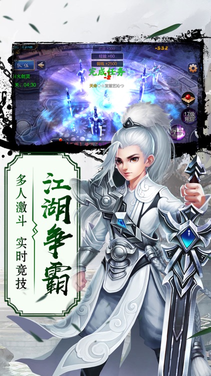 武林萌主-经典武林争霸网游