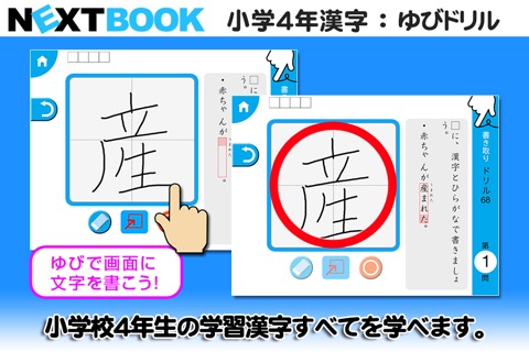 小学４年生漢字：ゆびドリル（書き順判定対応漢字学習アプリ）のおすすめ画像3