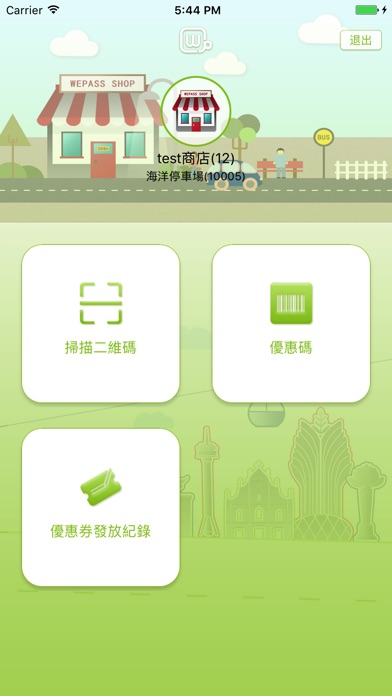 萬戶通 screenshot 2