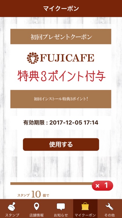 FUJI CAFE 公式アプリ screenshot-3