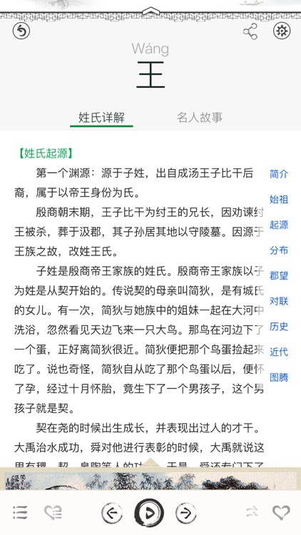 百家姓-China Family Surnames