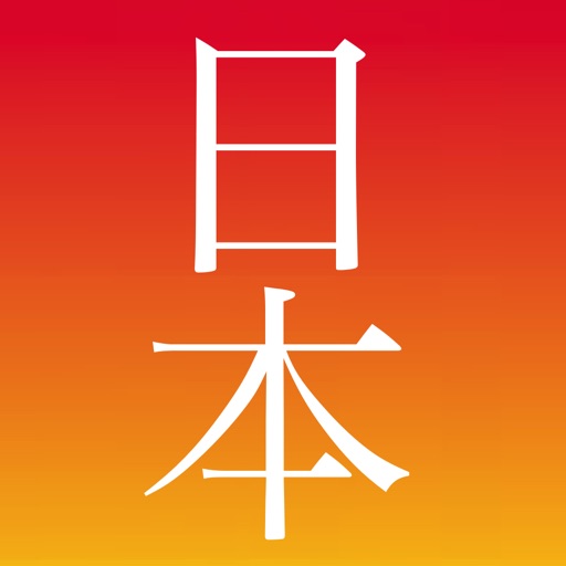 100 Basic Japanese Word Quiz iOS App