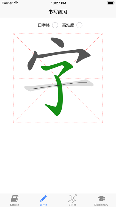 Character Stroke Easy screenshot 3