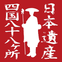 四国八十八ヶ所  Shikoku 88