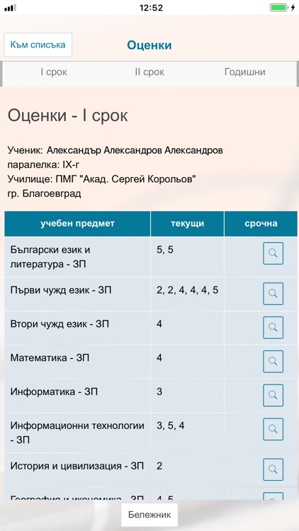 Електронен дневник screenshot-3