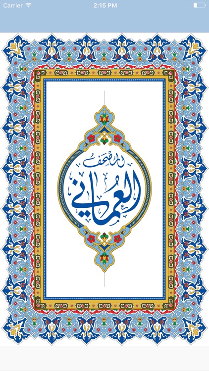 المصحف العماني