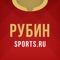 Рубин Казань от Sports