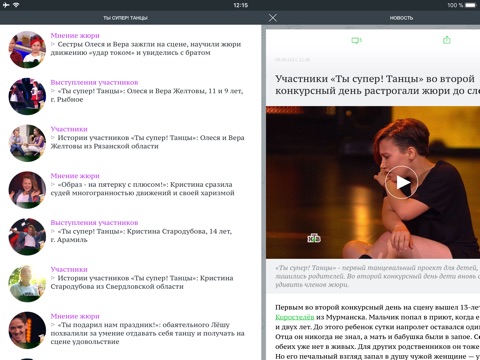 Ты супер! Музыкальный проект screenshot 3