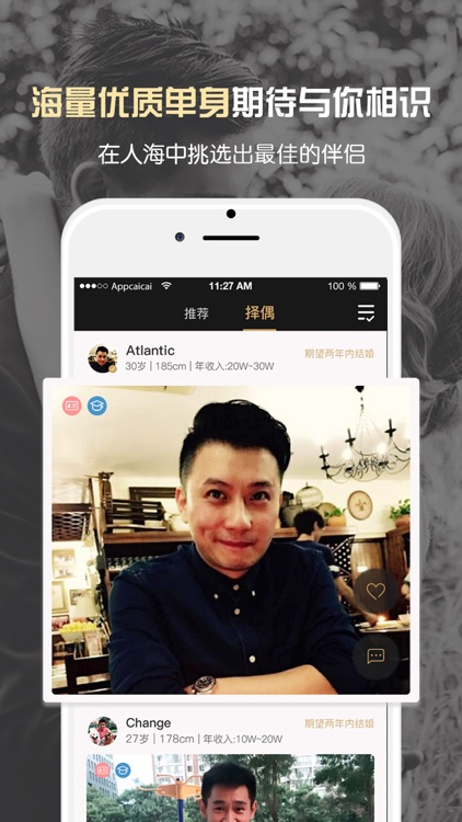 真情婚恋-高端婚恋相亲交友平台