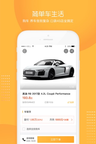 口袋4S店-买车养车新体验 screenshot 3
