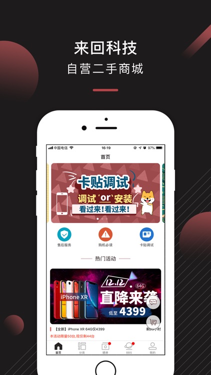 来回科技-正品二手手机交易平台