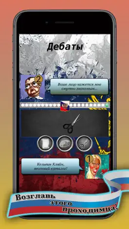 Game screenshot Выборы 2018: Симулятор hack