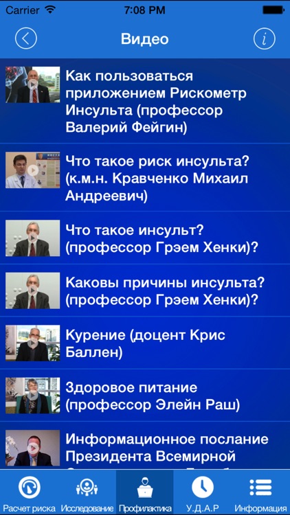 Рискометр Инсульта Lite screenshot-3