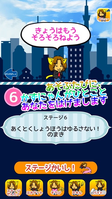 かずにゃんQUEST screenshot 4