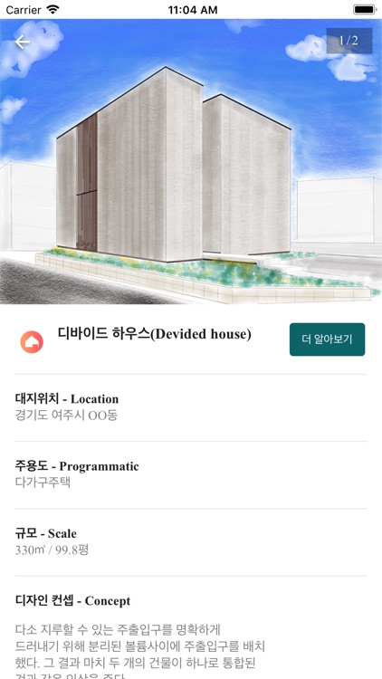 에이센스홈 - 맞춤형 집짓기 screenshot-5