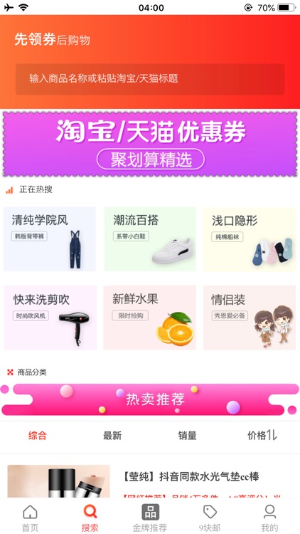 优惠券 - 网购省钱大作战 screenshot-3